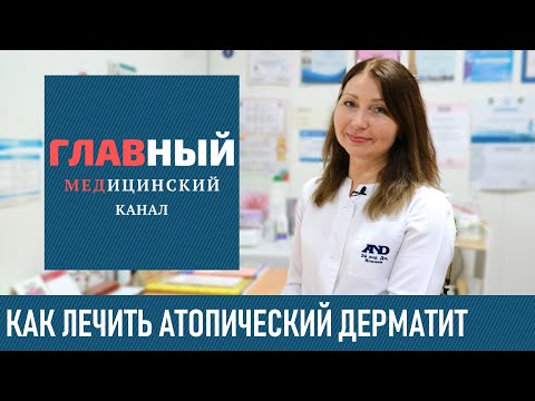 Лечение атопического дерматита. Чем и как лечить дерматит в домашних условиях