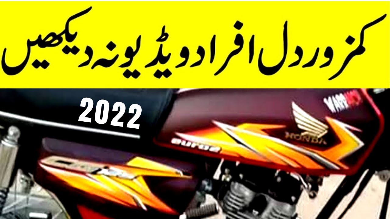 Honda Cg 125 22 Yamaha Ybr Ybrg Ybz Dx 22 Suzuki New Model 22 Pk Bikes Friday Special Edition Youtube Honda Cg 125 22 Yamaha Ybr Ybrg Ybz Dx 22 Suzuki New Model 22 Pk Bikes Friday Special Edition Youtube