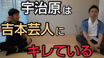 ロザン宇治原 Youtube