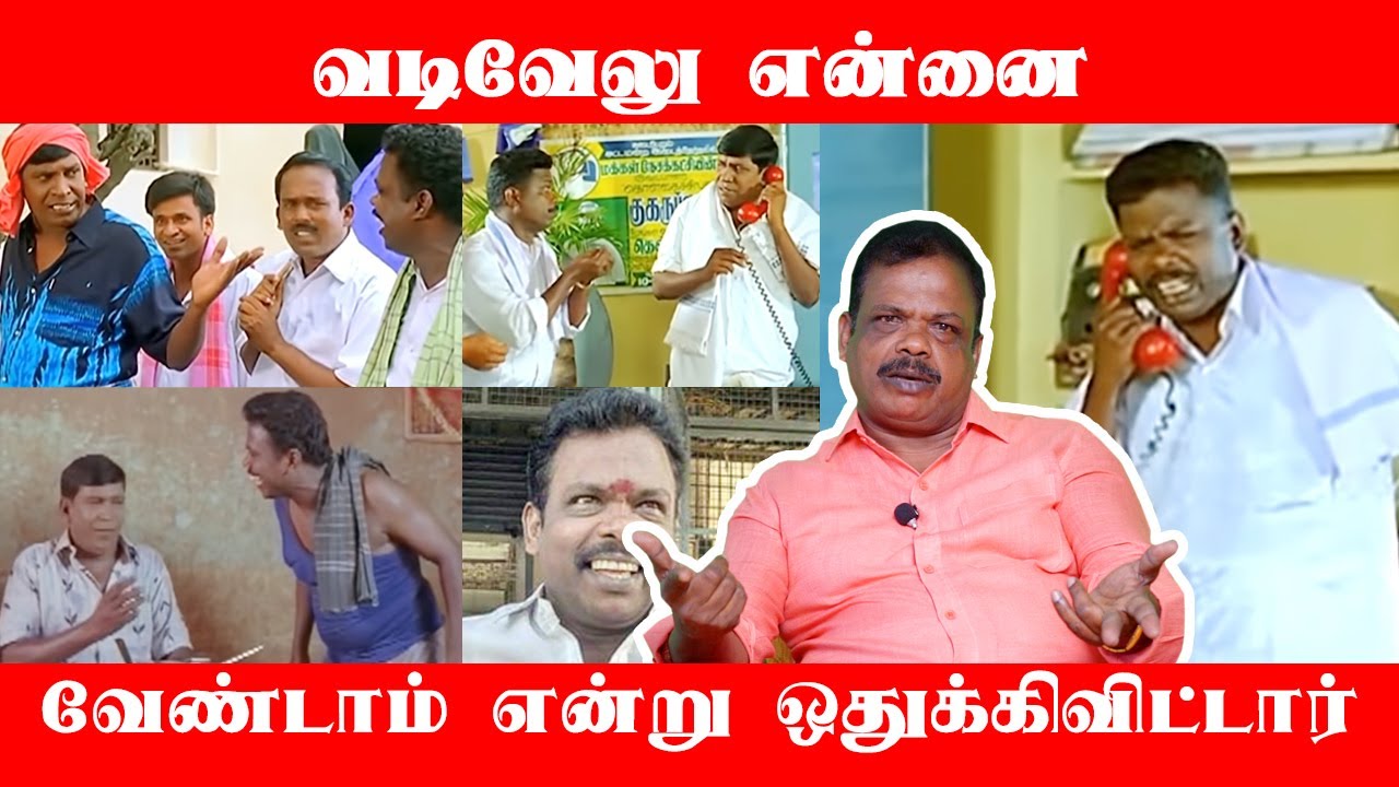 வடிவேலு என்னை வேண்டாம் என்று ஒதுக்கிவிட்டார் | Actor Telephone Raj ...