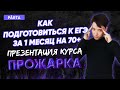 Презентация прожарки по физике. Как подготовиться к ЕГЭ за 8 дней? | Parta