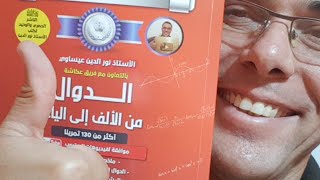 درس الدالة الاسية للثالثة ثانوي على المباشر