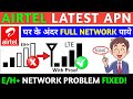 Airtel Latest APN Settings 2022|💯Airtel Network Problem Fix🤩
