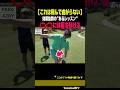 【飛んで曲がらない】1回⭕️⭕️に体重を預けると超安定する