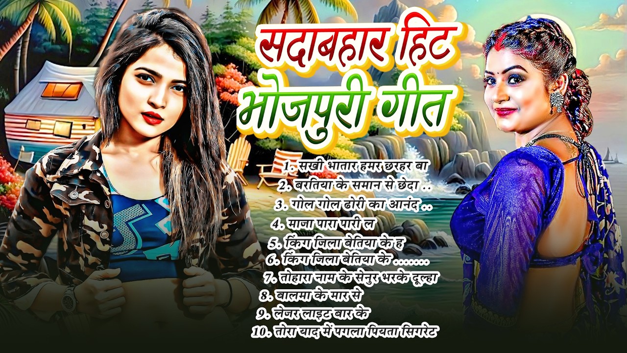 खेसारी लाल यादव टॉप 10 ऑर्केष्ट्रा हिट्स [Collection Songs] | Khesari Lal Yadav All Time Hits