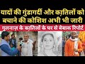 Gulnaz Khatoon Case| Millat Times की ग्राउंड  रिपोर्ट में बड़ी सच्चाई आई सामने।