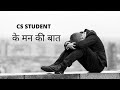 Life of a cs student by abhishek rangwani