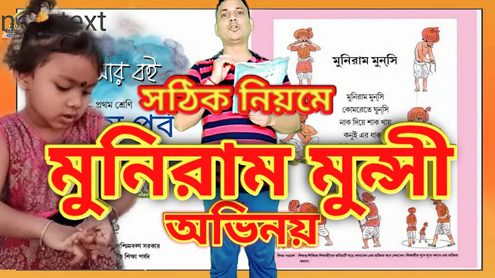 Muniram Munshi | Class 1 | Page 36 | Learn To Sing...