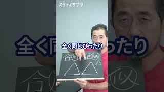 合同と相似 #数学 #切り抜き #勉強