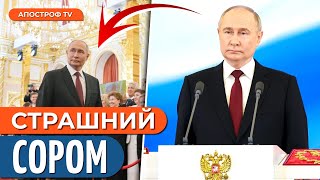 💥 ПРОВАЛЬНА ІНАВГУРАЦІЯ Путіна: ці деталі не приховали