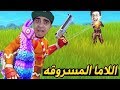 تحدي البحث عن اللاما في فورت نايت 