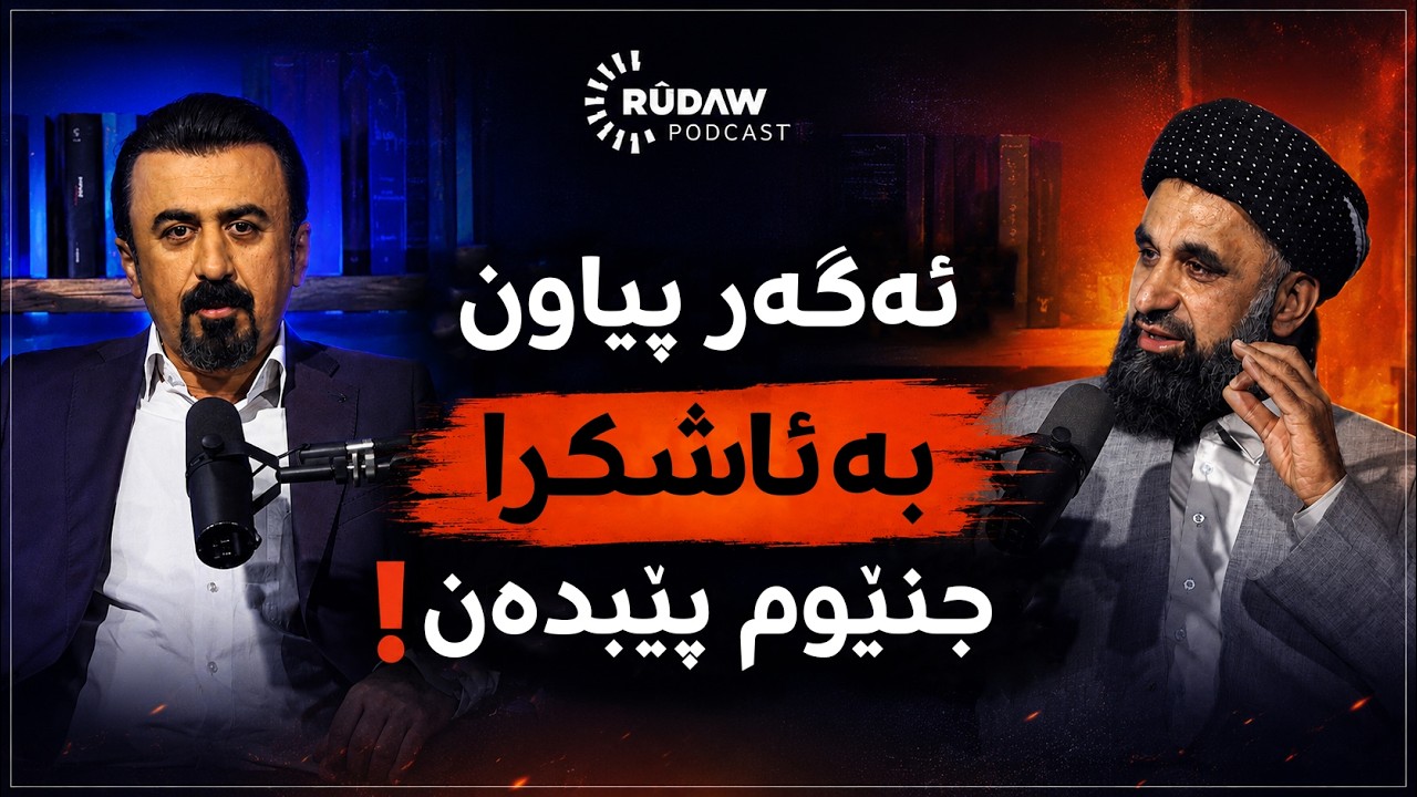 چیرۆکی یەکەم گوتاری هەینیی مامۆستا ئەردەڵان کەرکووکی؛"پێی گوتم بە رێبواریش نەیەیتەوە بەم شوێنەدا!"
