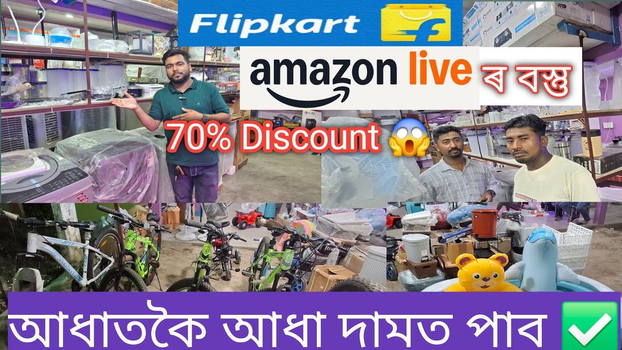 Flipkart আৰু Amazon ৰ বস্তু 70% Discountত লৈ যাব পাৰিব 😱 ঘৰৰ সকলো ধৰণৰ Product পাব 