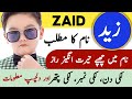 Zaid name meaning in urdu  zaid naam ka matlab  zaid meaning      