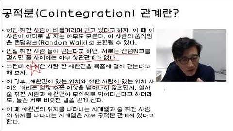 공적분(Cointegration)과 ECM(Error Correction Model)