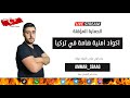 اكواد امنية ومنع الدخول في تركيا