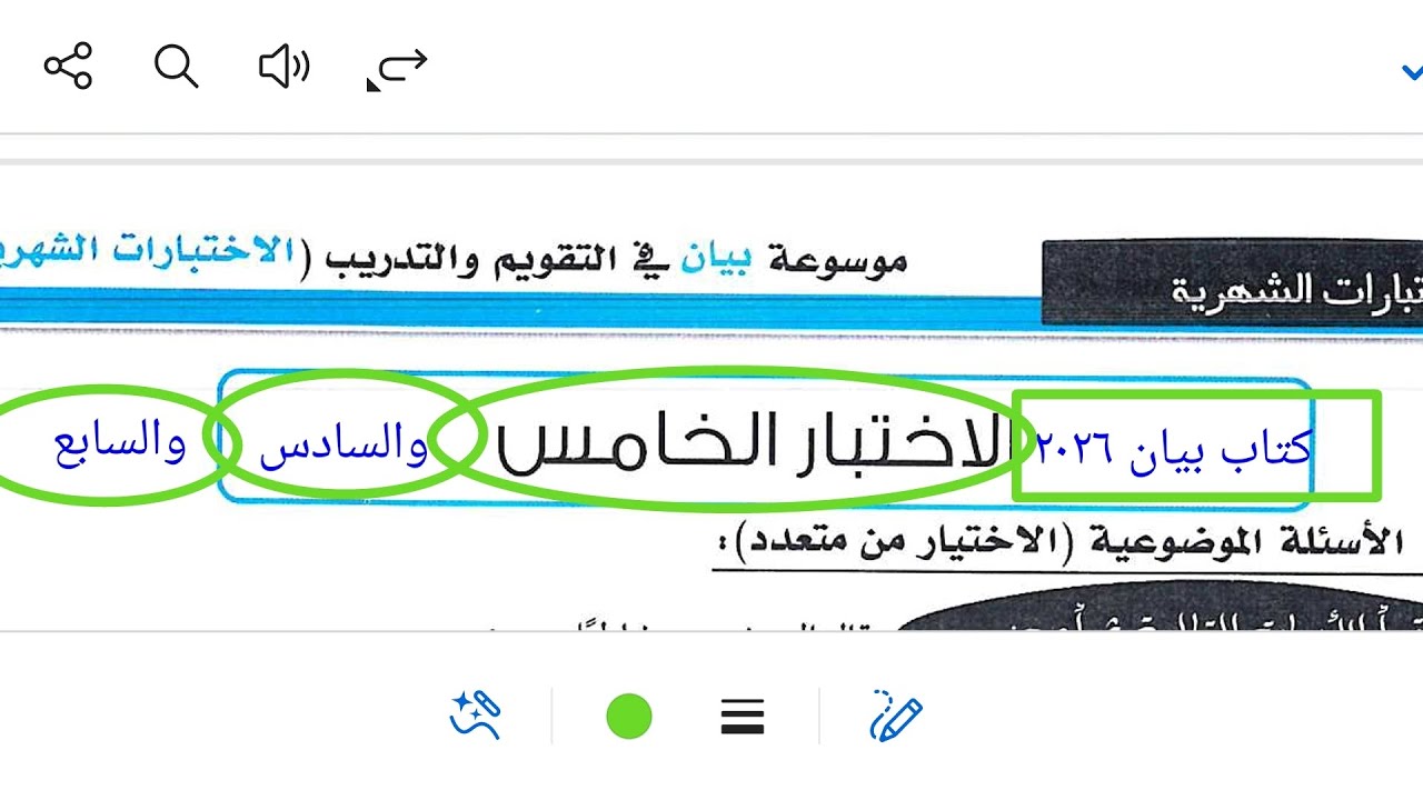 إجابة الاختبارات ٥ و٦و٧ من كتاب بيان ٣ث ٢٠٢٦ جزء الاختبارات الشهرية 