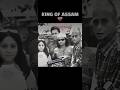 king of assam💔💎😭#sound #king#shortfeed#SoundStudio#assam