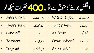 400 English Speaking Practice Sentences with Urdu Translation | AQ English