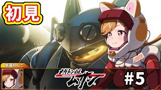 【初見プレイ】ムサシ発進！！全部ぶったおす！！#5【#vtuber 】【#メガトン級ムサシ  】