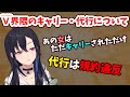 V界隈のキャリーを叩き白雪レイドと小森めとの結婚を想い渋谷ハルを傷つける一ノ瀬うるは