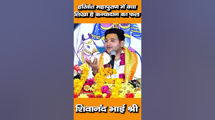 हरिवंश महापुराण में क्या लिखा है कन्यादान का फल #kanyadan #harivanshpuran #kanyadangeet