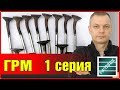 Что купить? Обзор комплектов ГРМ. Часть 1. Оригинал (OEM), Контитеч, Дайко, Гейтс.