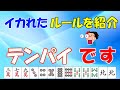 【麻雀】頭がおかしくなりそうな麻雀のルール5選