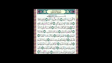سورة البلد، القرآن الكريم، عبد العزيز الكرعاني Albalad : Abdelaziz AL GARAANI #coran #القرآن