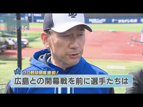 プロ野球開幕！ハマスタでベイスターズ選手が最終調整