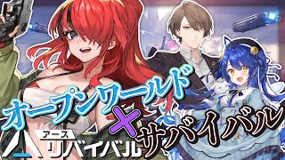 【アース：リバイバル】このメンバーでサバイバルですか！？！？【レイン・パターソン/にじさんじ】