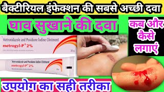 Metrogyl p 2% ointment uses | Metrogyl p 2 percent uses in hindi | uses of Metrogyl p 2 percent