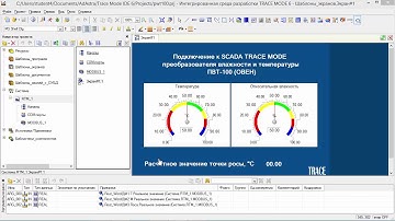 ПОДКЛЮЧЕНИЕ ПРЕОБРАЗОВАТЕЛЯ ПВТ100 ОВЕН К SCADA TRACE MODE