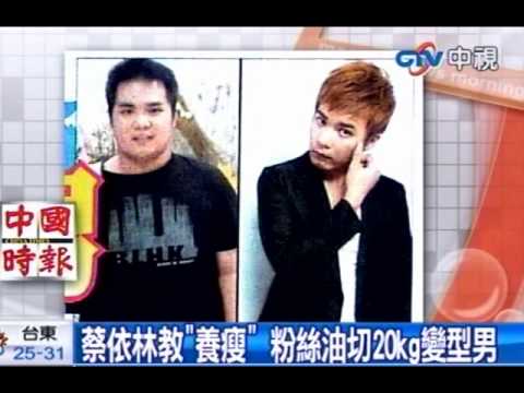 蔡依林教「養瘦」粉絲油切20kg變型男