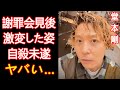 堂本剛のジャニーズ謝罪会見後の驚くべき変貌!東山紀之新社長への本音と●●未遂疑惑の真相 『KinKi Kids』で活躍するアイドルの●●未遂疑惑   現在の病状がヤバすぎた