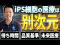 iPS細胞について質問ある？【研究者がわかりやすく解説】