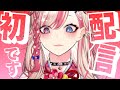 “初めまして” 新人大型個人勢のオタクに優しいオタクギャルです❤【服巻有香/Vtuber】