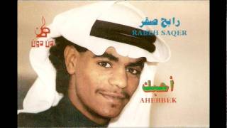 رابح صقر - سمعت (النسخة الأصلية) | 1985