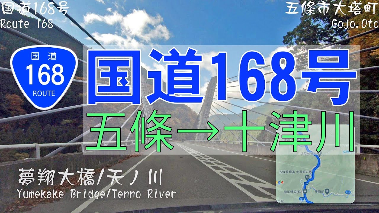 国道168号線 五條市本陣→十津川村風屋 ドライブ動画(3倍速)|GoPro Drive (2021年11月収録)