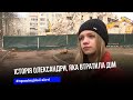 Історія 14-річної танцівниці Олександри, яка під час ворожої атаки 19 листопада втратила дім