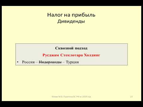 Бенефициарный собственник и сквозной подход / the concept of beneficial owner