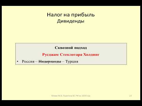 Бенефициарный собственник и сквозной подход / the concept of beneficial owner