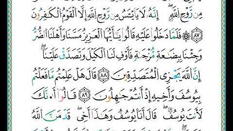 ختمة مصحف التجويد برواية الدوري الصفحة رقم  246