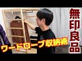 無印良品組立&洗濯物畳むの苦手な人むけ収納術♪