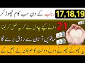 17,18,19  Rajab ky din sab kaam chor kar 21 dany kachy chawal ly kar yeh amal kar lo rajab ka wazifa