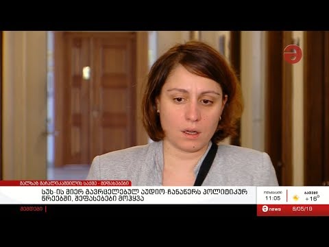 სუს-ის მიერ გავრცელებულ აუდიო-ჩანაწერს პოლიტიკურ წრეებში, შეფასებები მოჰყვა