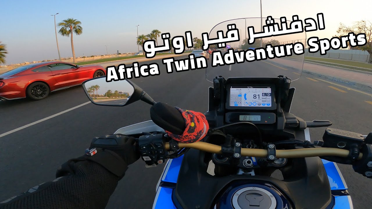 اسهل دباب ممكن تسوقه ، هوندا افريكا توين