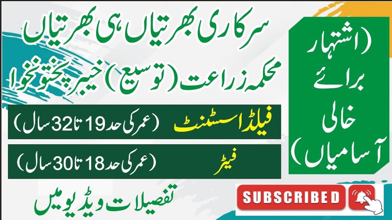 latest jobs in agriculture department// new jobs // jobs 2023 kpk YouTube