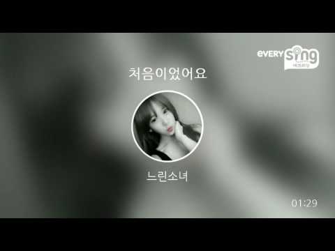 [everysing] 처음이었어요