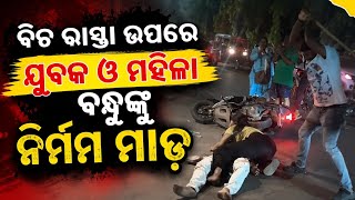Shocking Scene in Berhampur! Couple Attacked Publicly, Locals Left Terrified